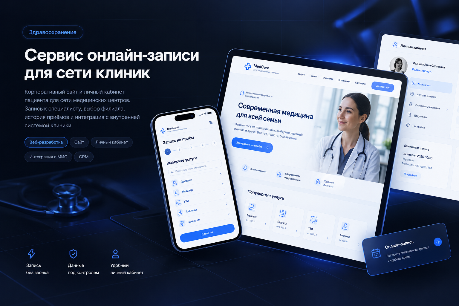 Превью сервиса онлайн-записи